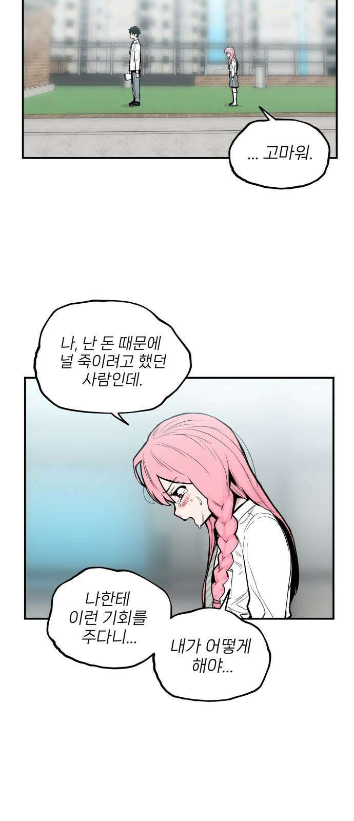 킬디스럽! 16화 46