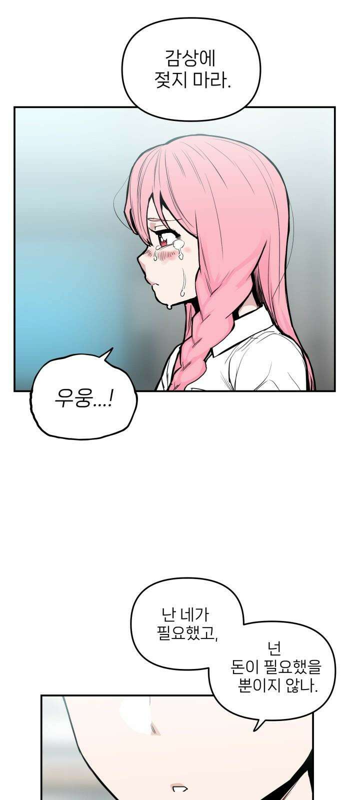 킬디스럽! 16화 47
