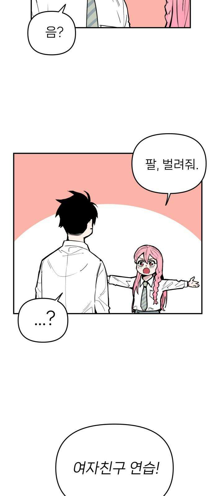 킬디스럽! 16화 52