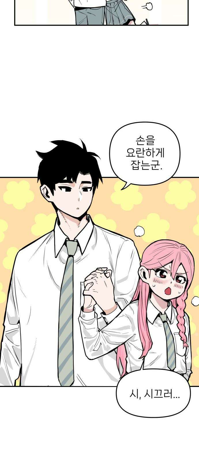 킬디스럽! 16화 56