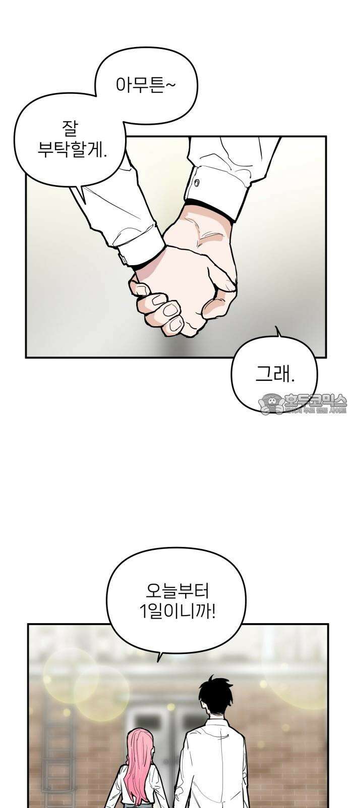 킬디스럽! 16화 57