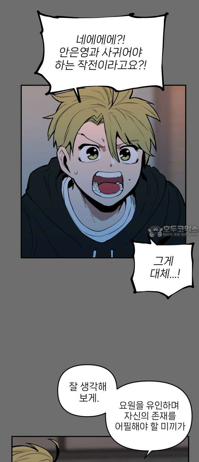 킬디스럽! 16화 60
