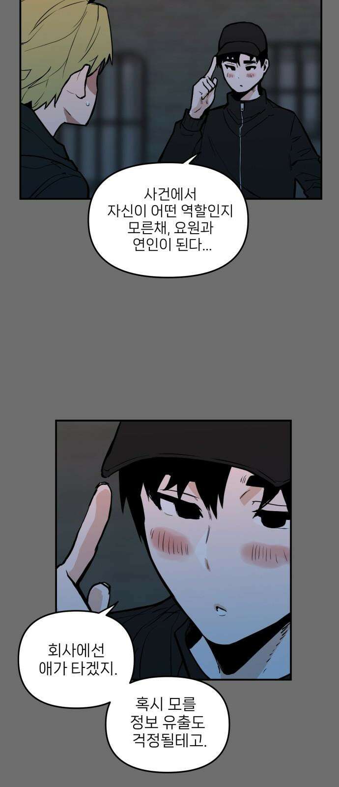 킬디스럽! 16화 61
