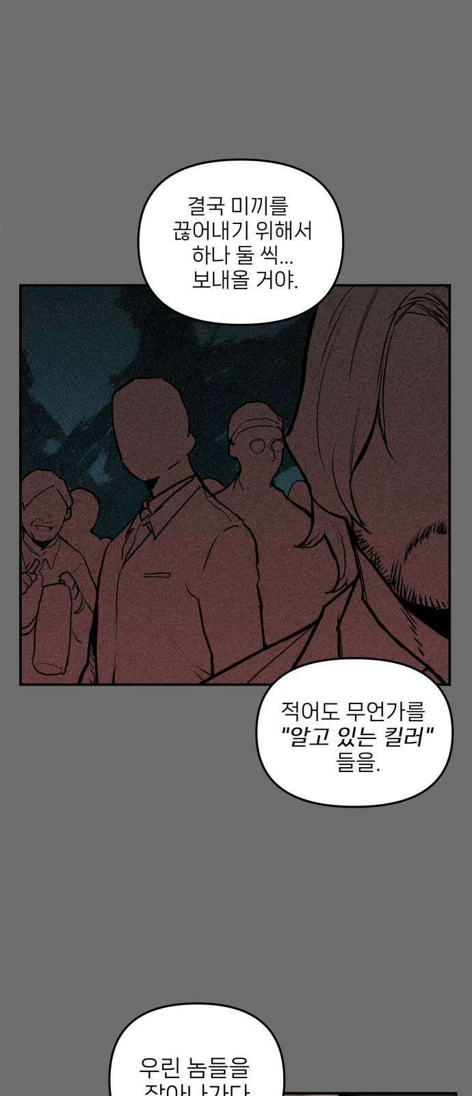 킬디스럽! 16화 62