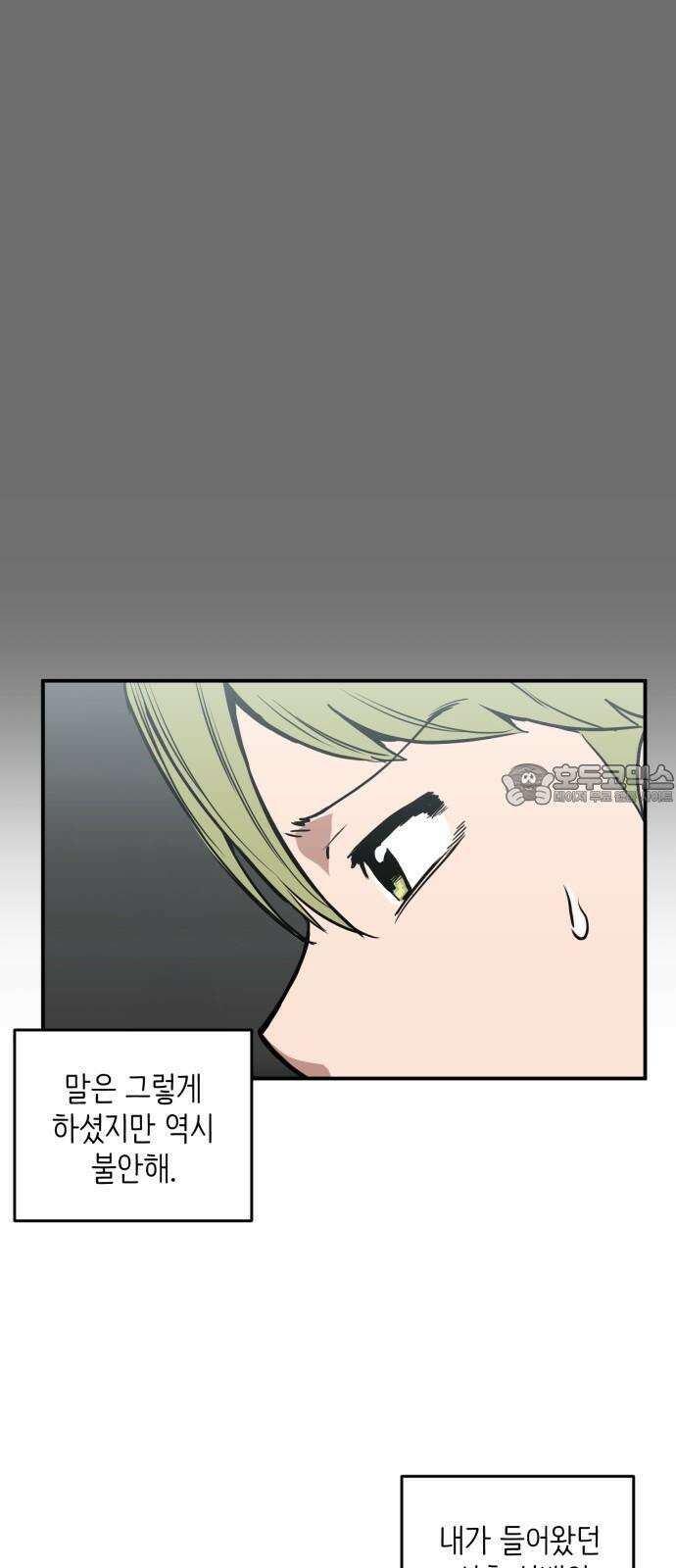킬디스럽! 16화 66