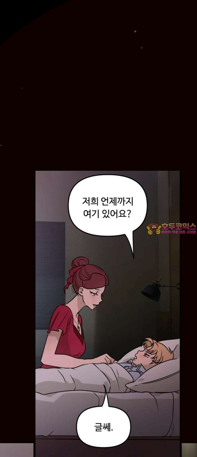 마피아 내니 27화 1