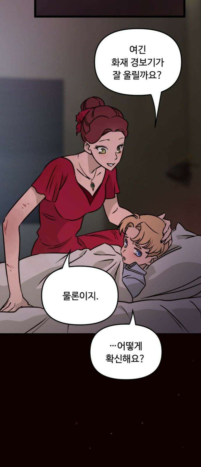 마피아 내니 27화 2