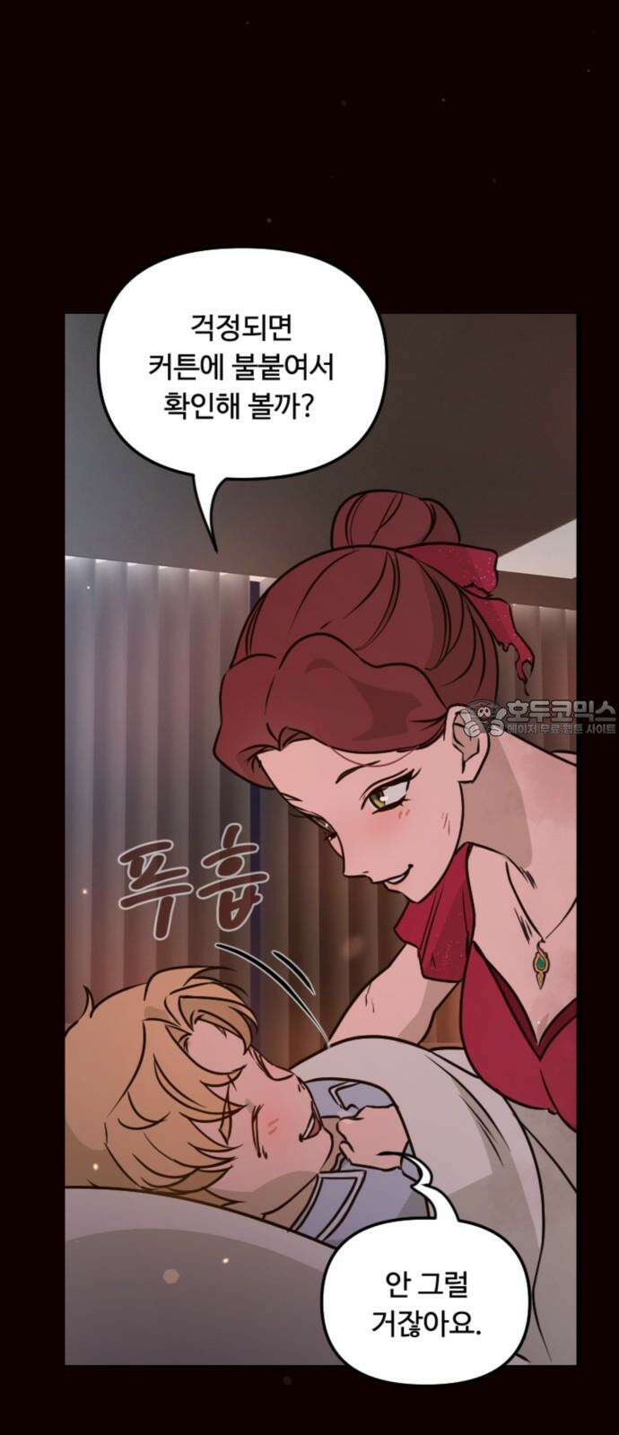 마피아 내니 27화 3