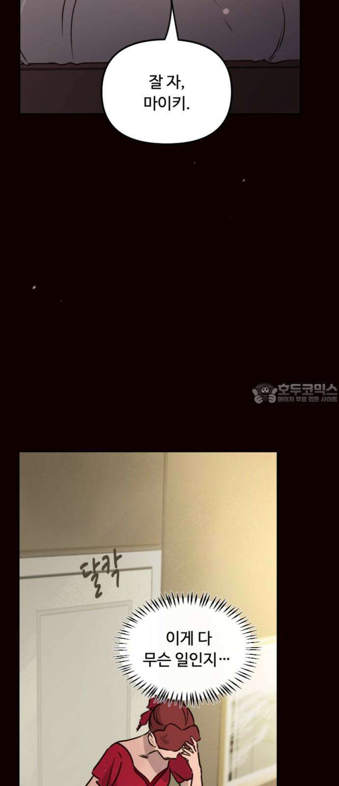 마피아 내니 27화 6
