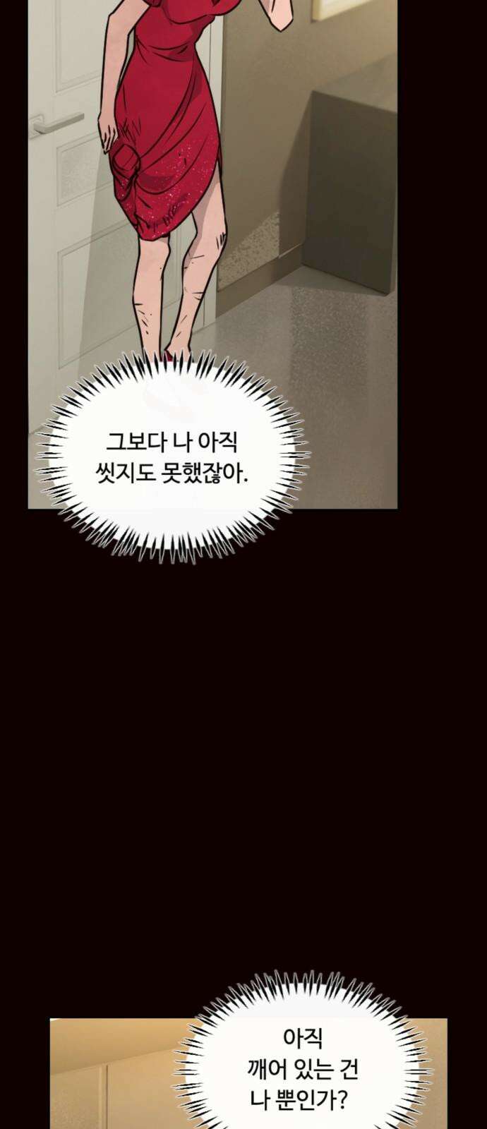 마피아 내니 27화 7