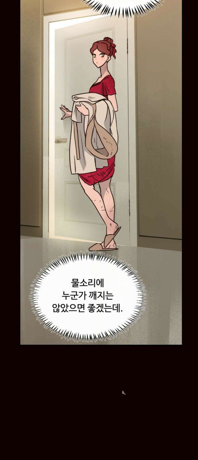 마피아 내니 27화 8