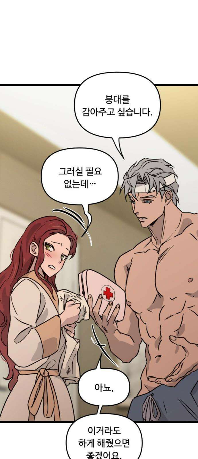 마피아 내니 27화 16