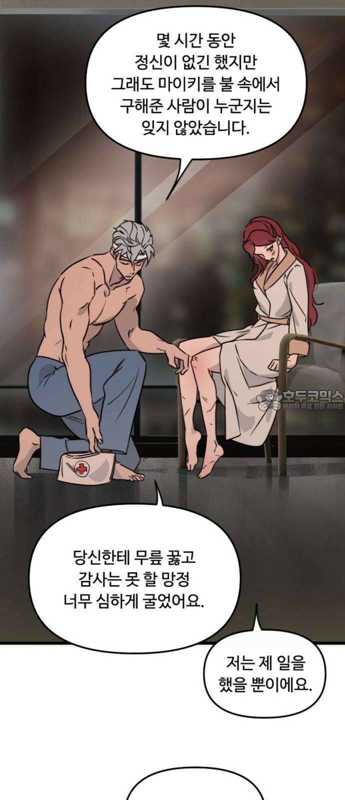 마피아 내니 27화 18