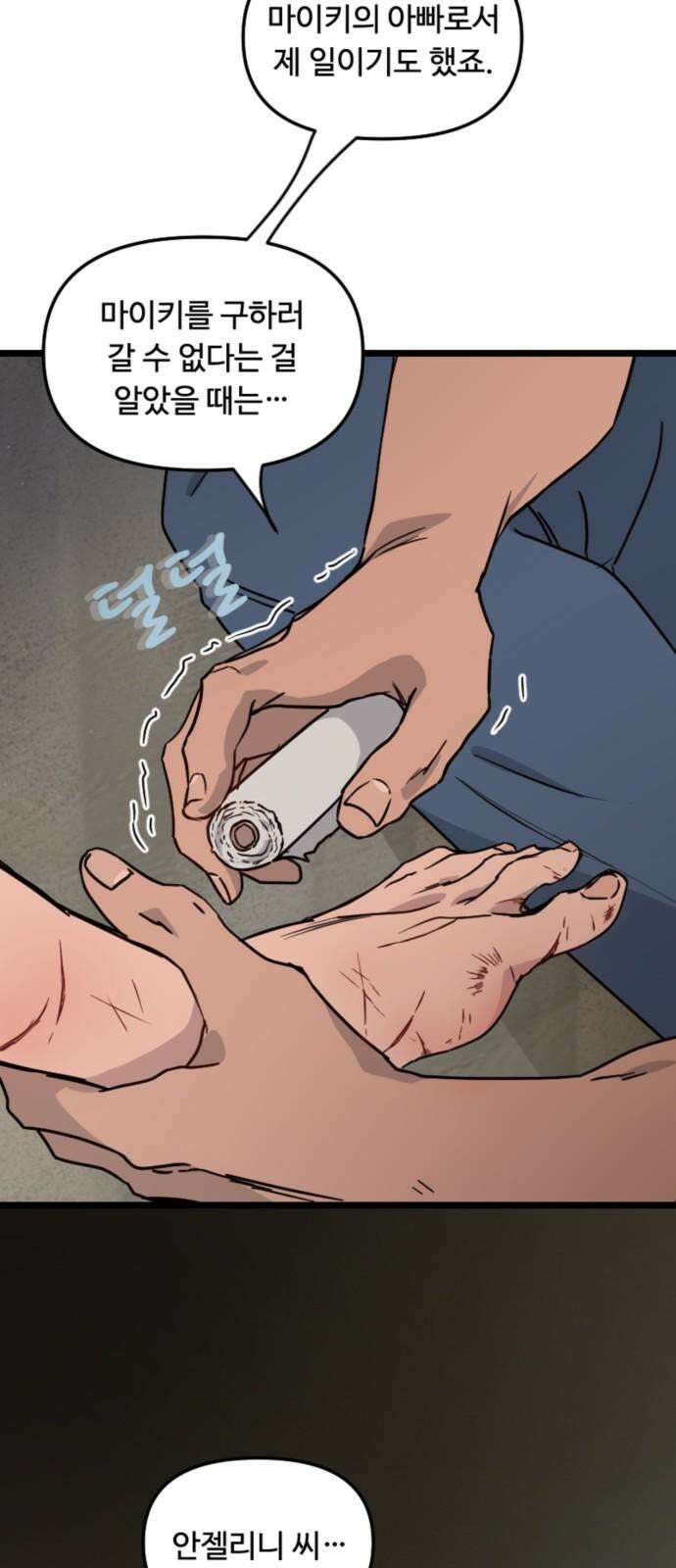마피아 내니 27화 19