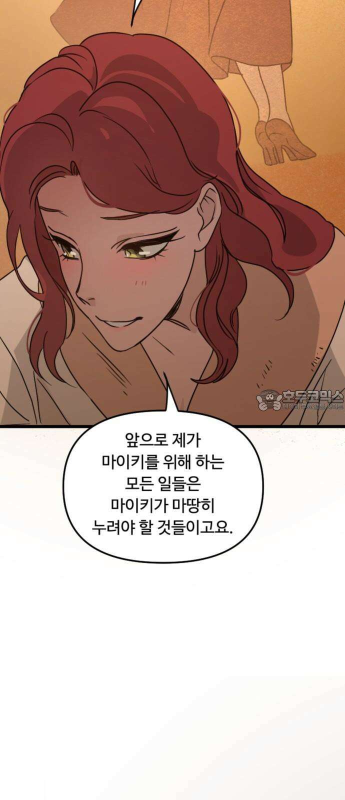 마피아 내니 27화 24