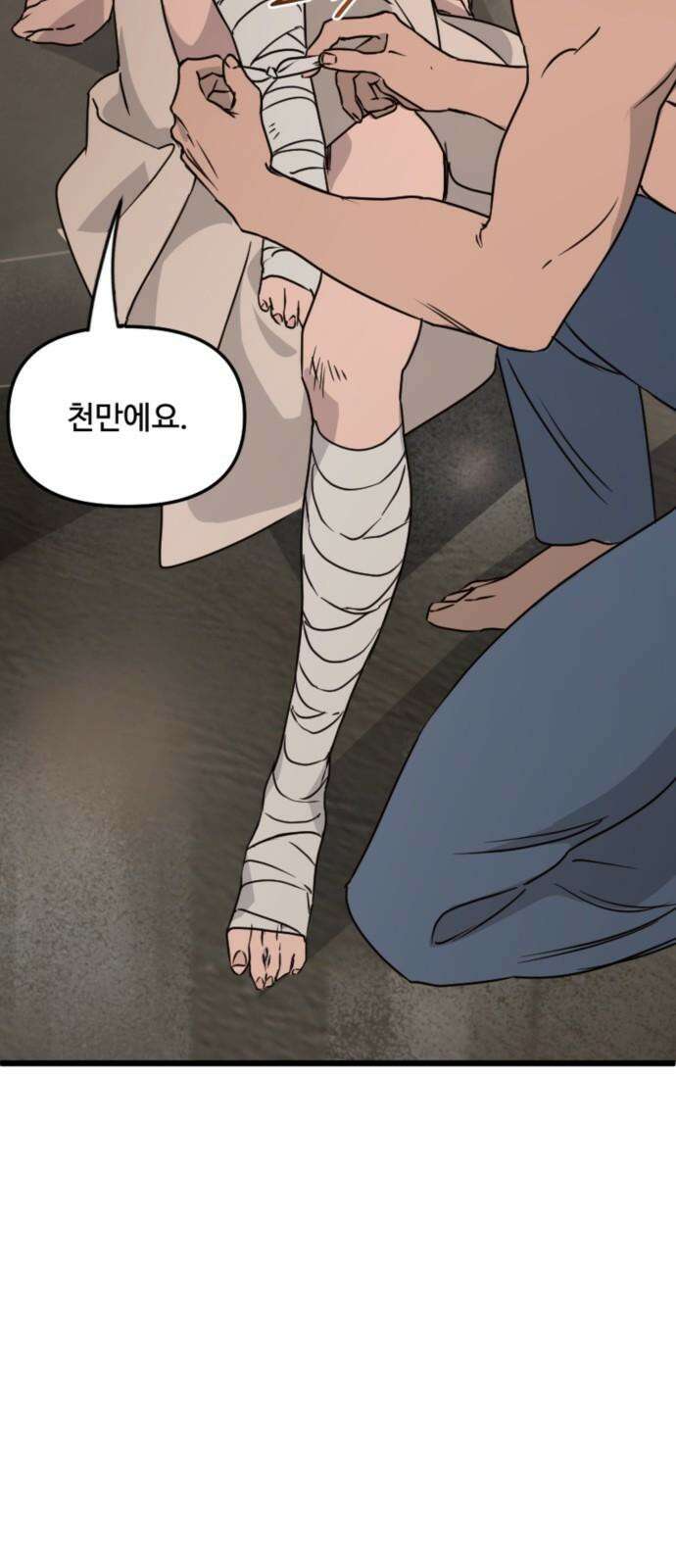 마피아 내니 27화 26
