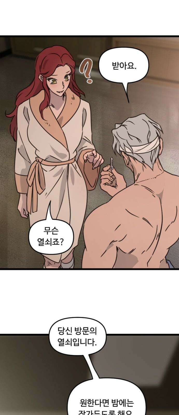 마피아 내니 27화 28