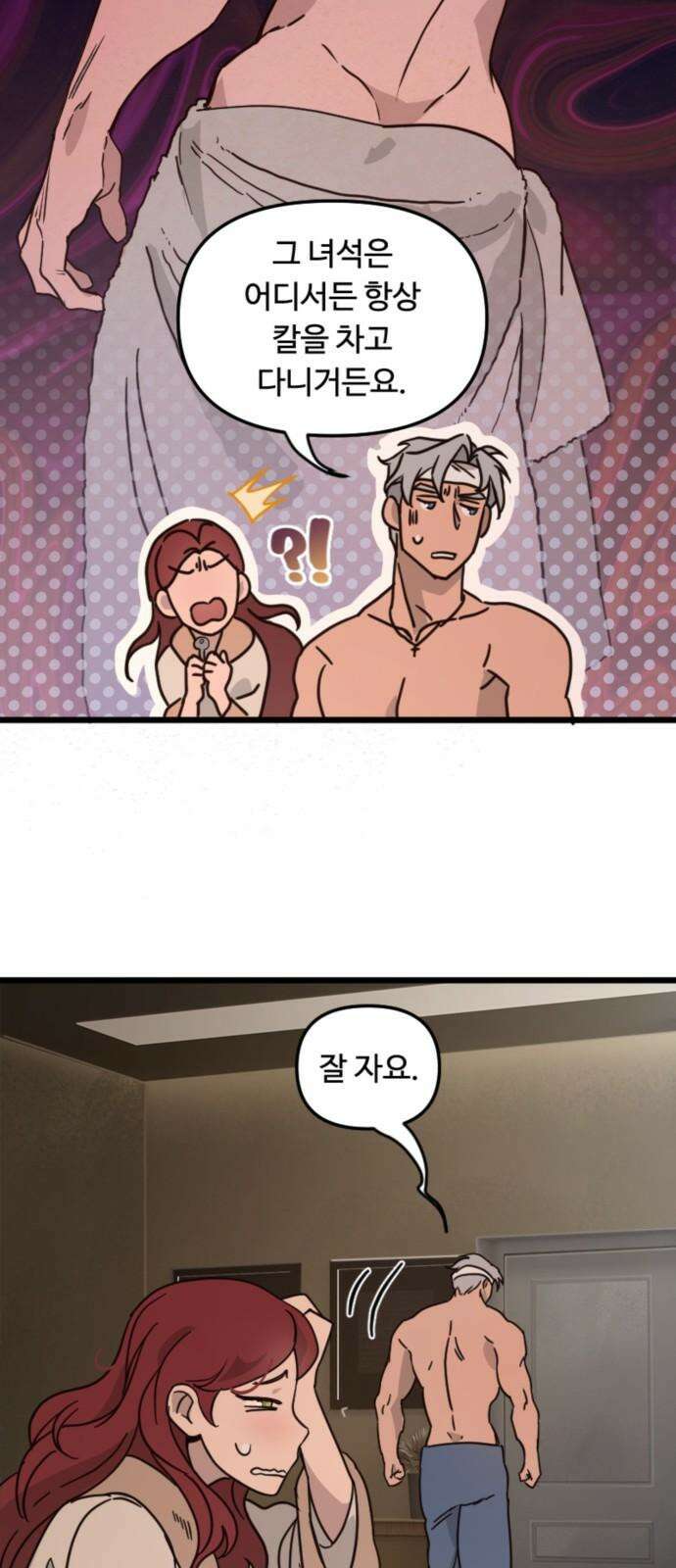 마피아 내니 27화 31