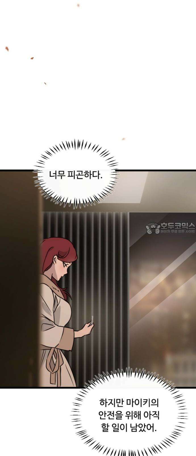 마피아 내니 27화 33