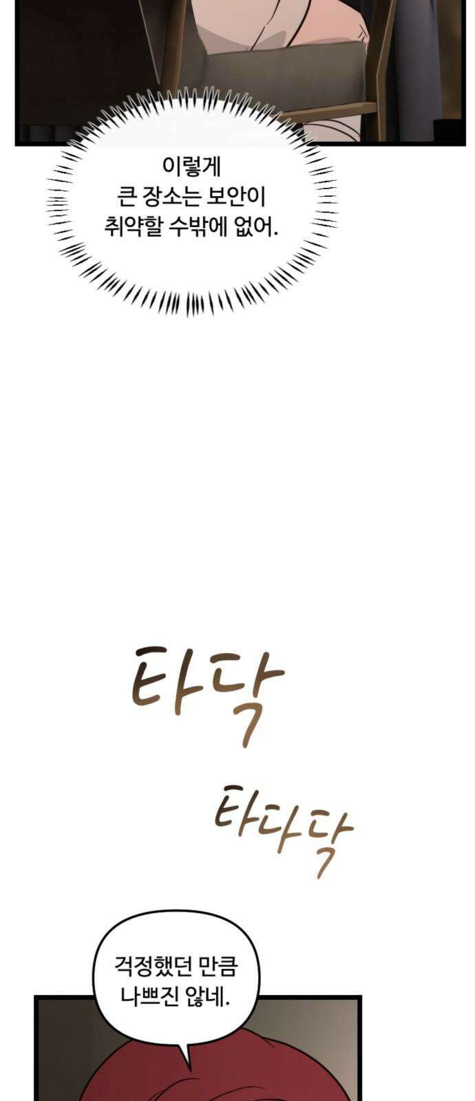 마피아 내니 27화 35