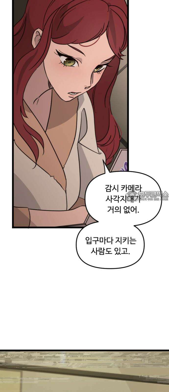 마피아 내니 27화 36