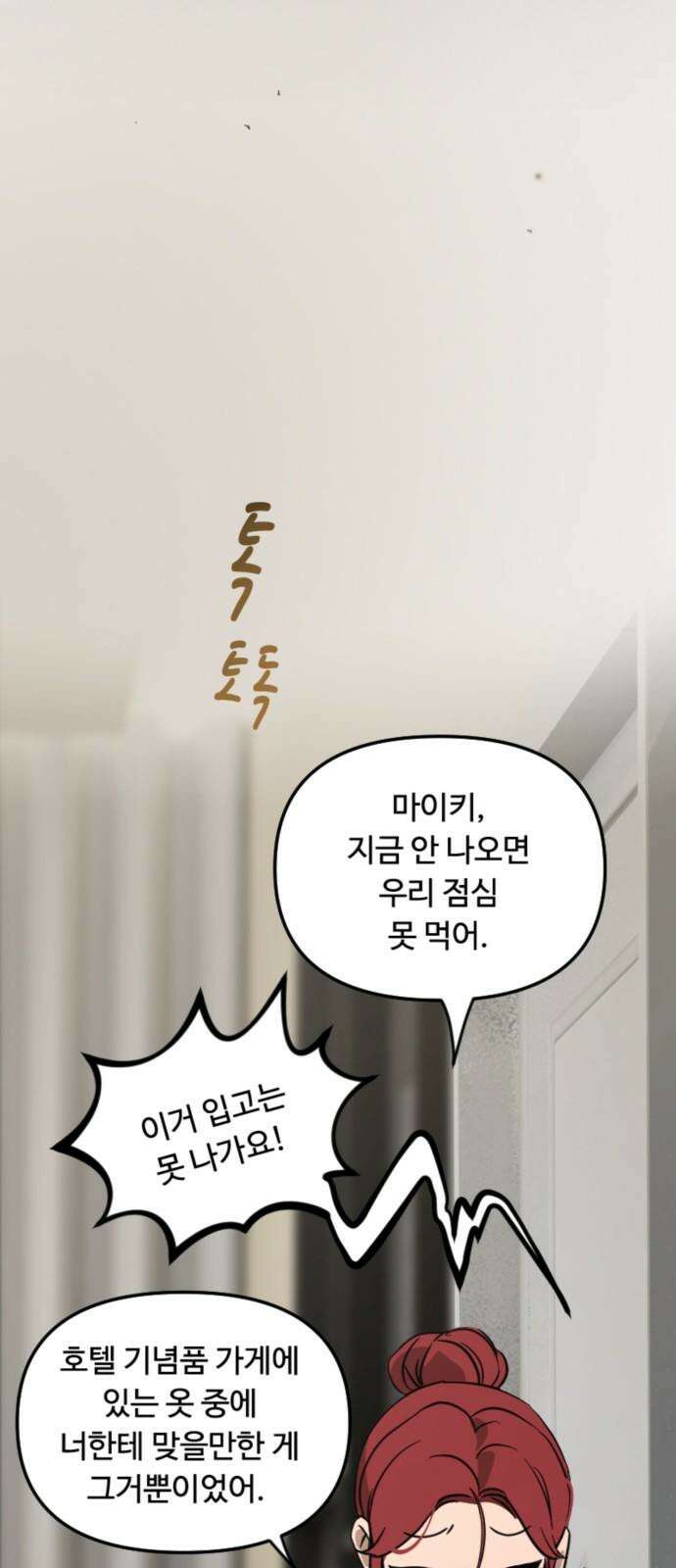 마피아 내니 27화 41