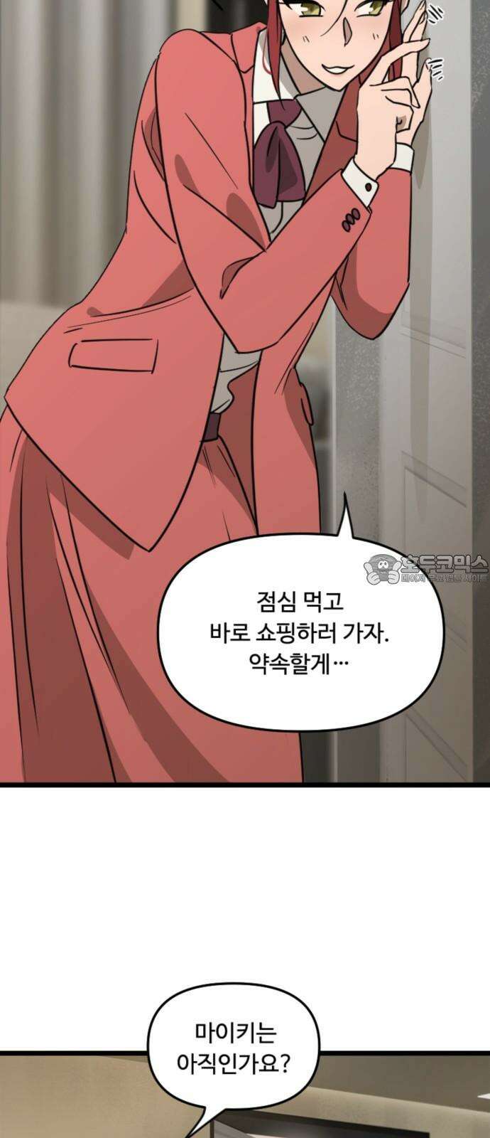마피아 내니 27화 42