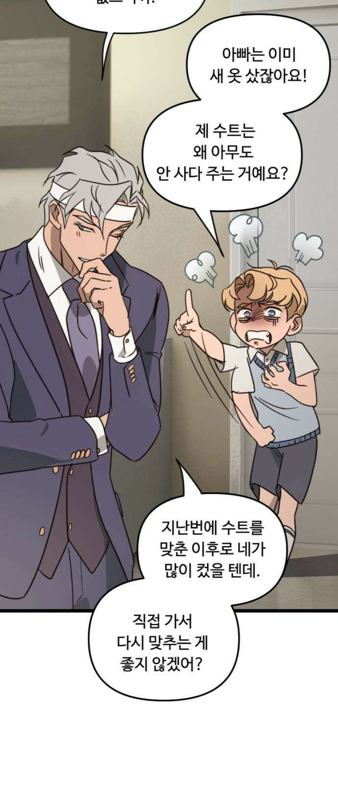 마피아 내니 27화 46