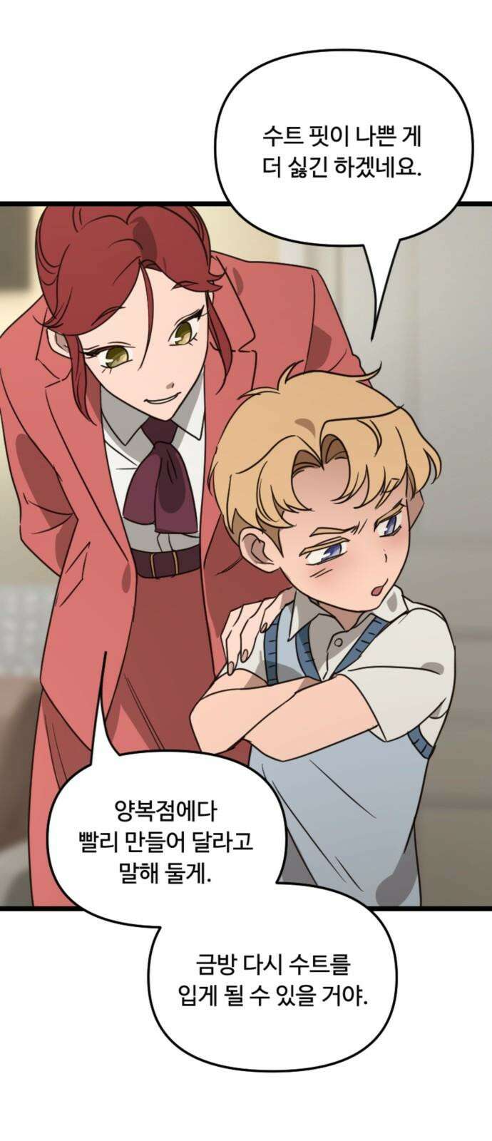 마피아 내니 27화 47