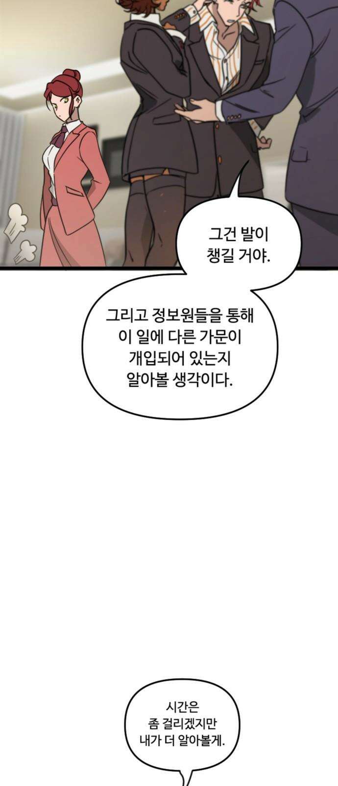 마피아 내니 27화 50