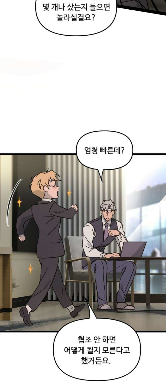마피아 내니 27화 55