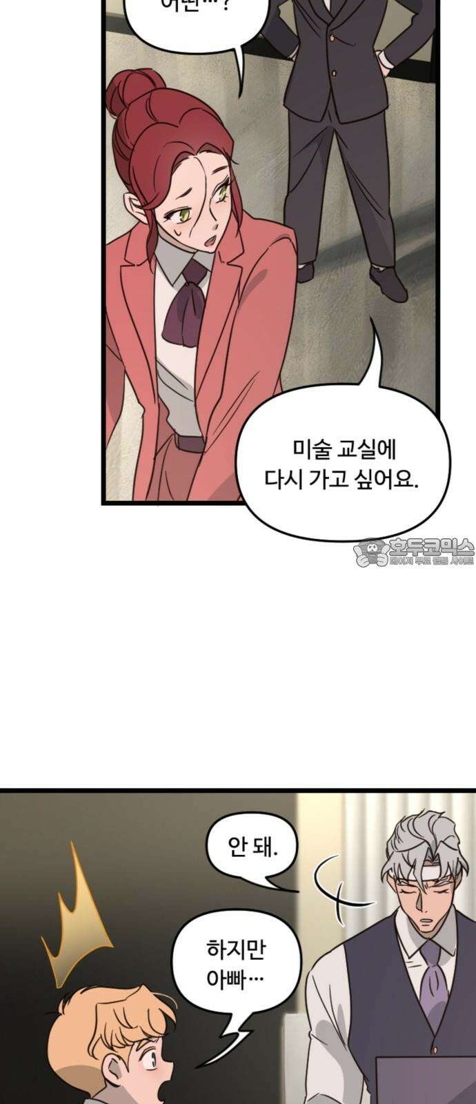마피아 내니 27화 57
