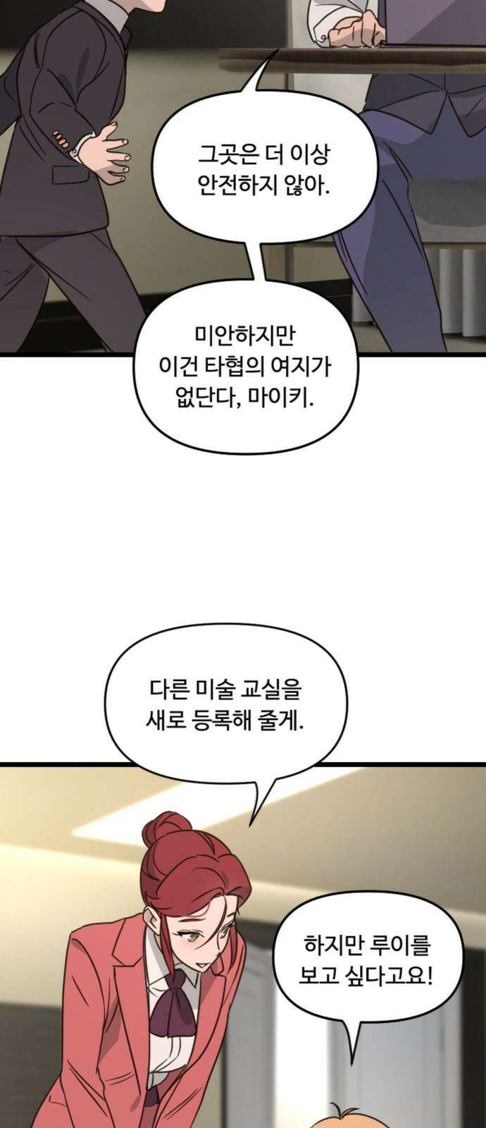 마피아 내니 27화 58