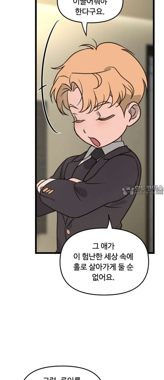 마피아 내니 27화 60