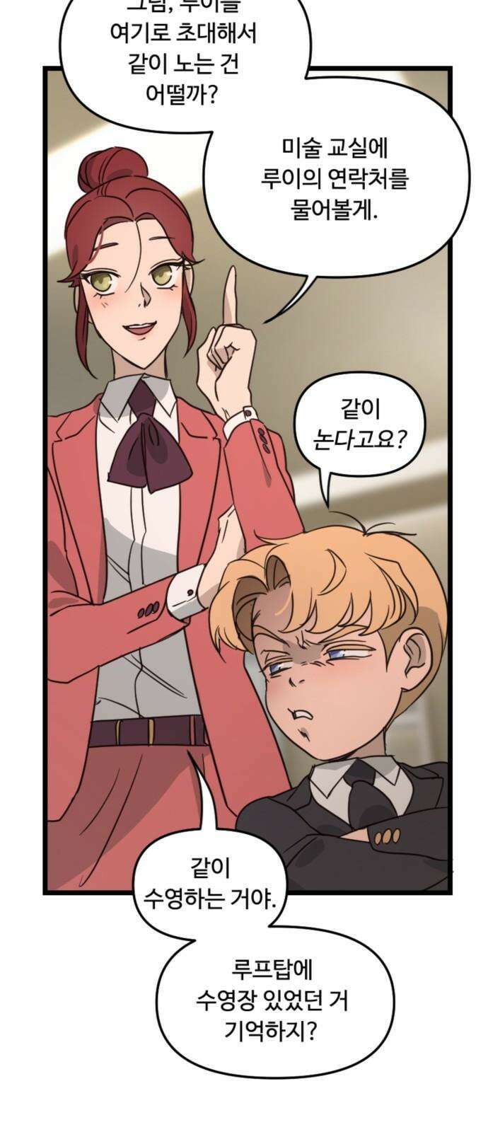 마피아 내니 27화 61
