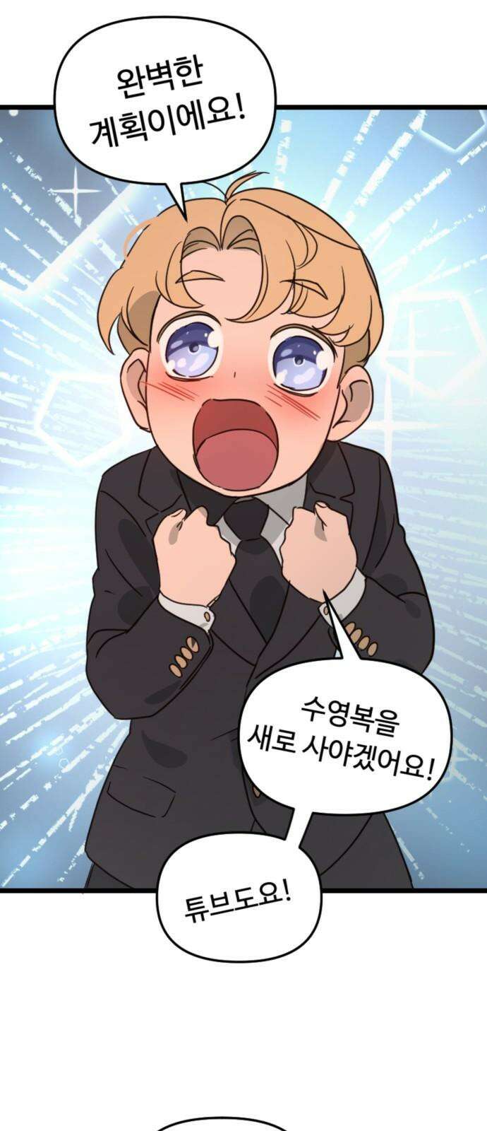 마피아 내니 27화 62