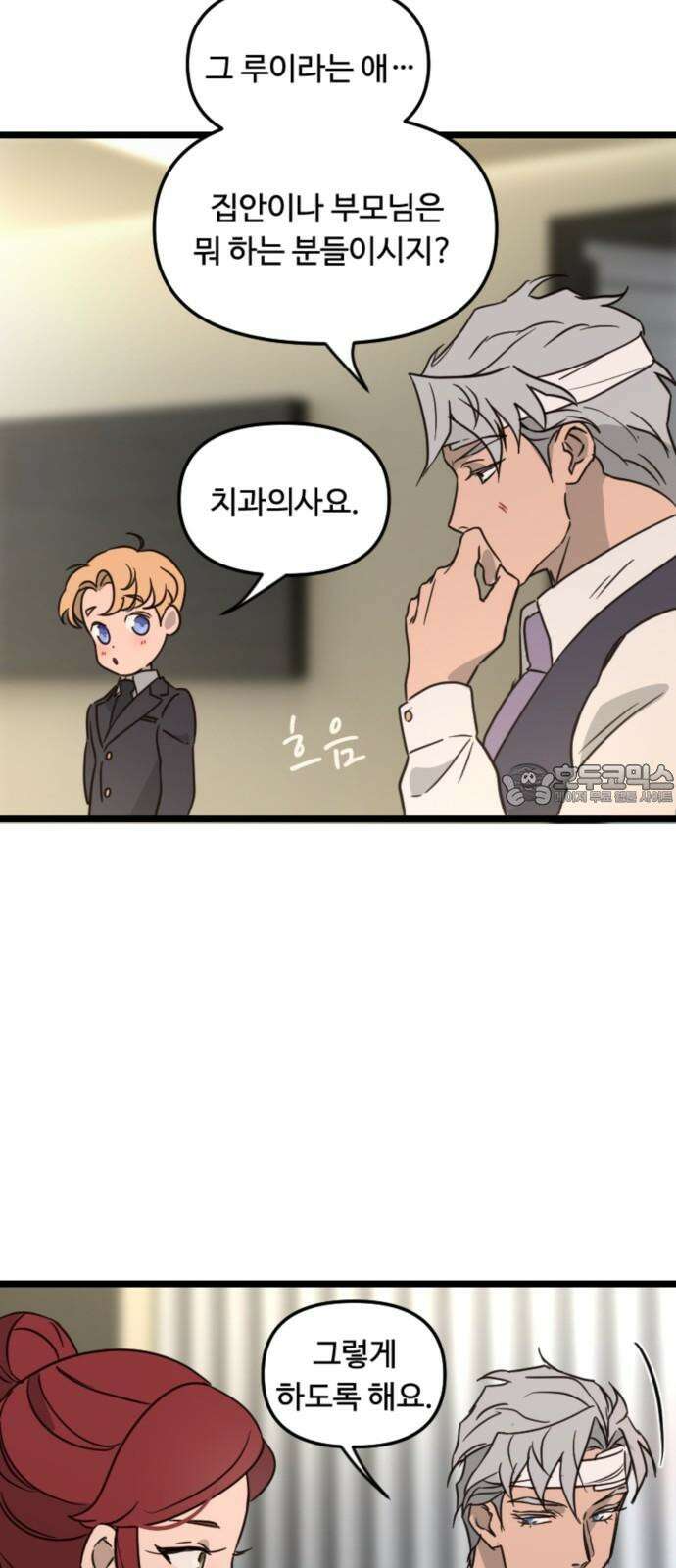 마피아 내니 27화 63