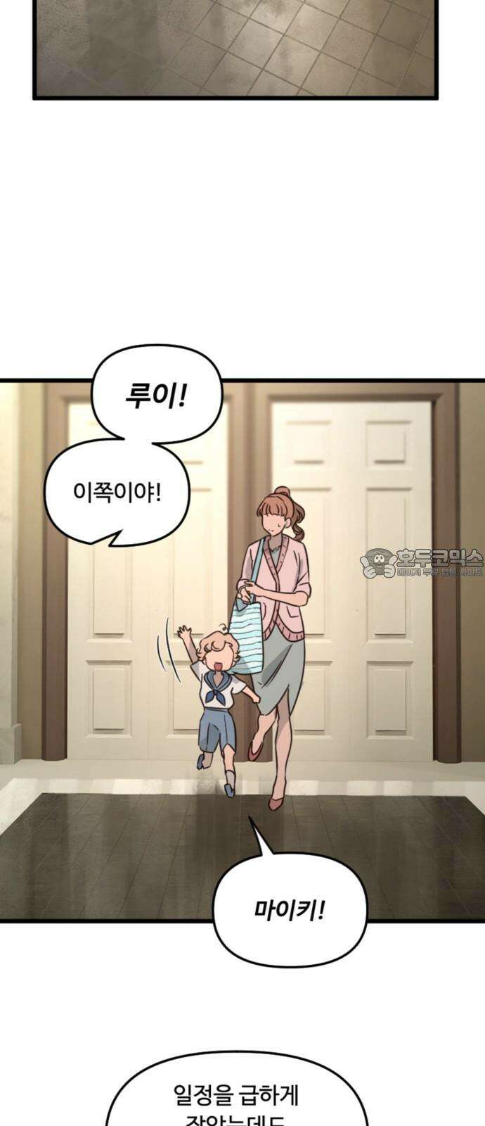 마피아 내니 27화 66