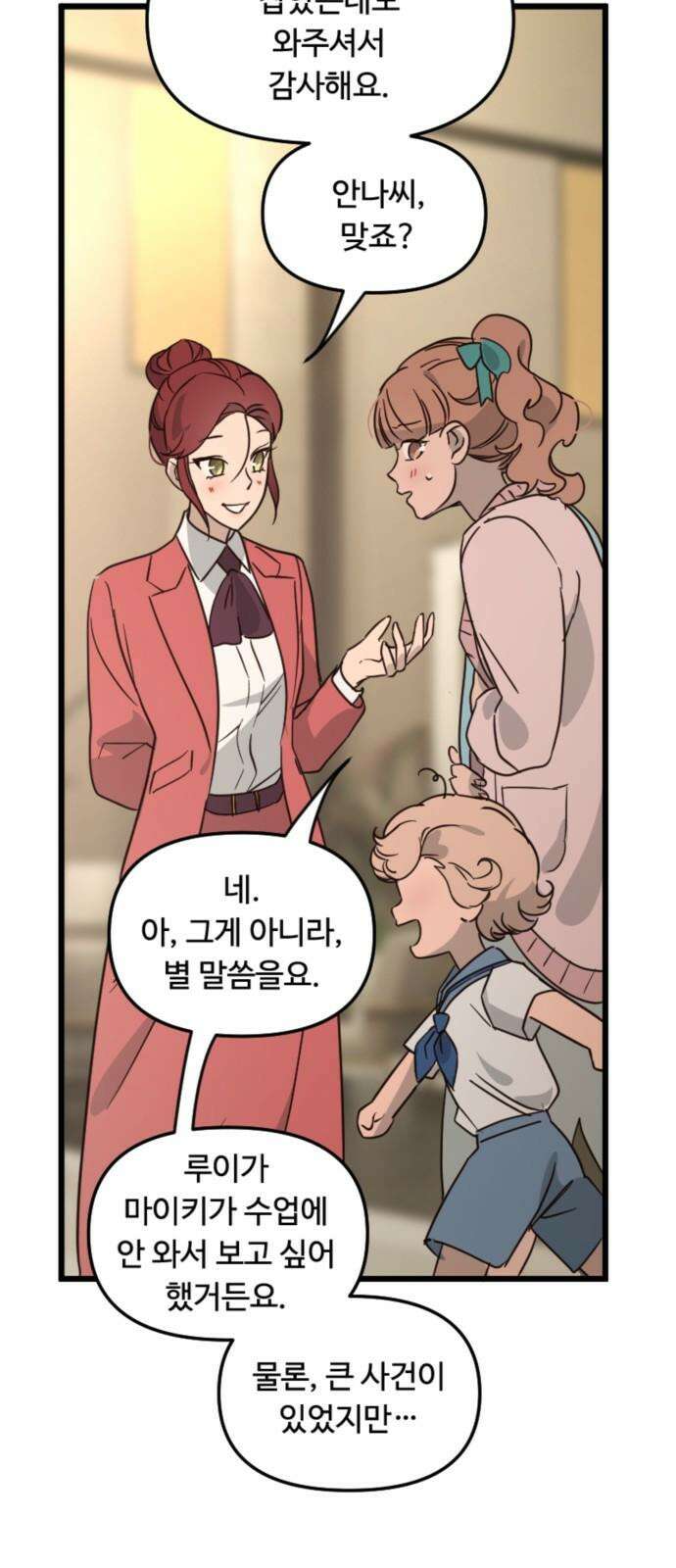 마피아 내니 27화 67