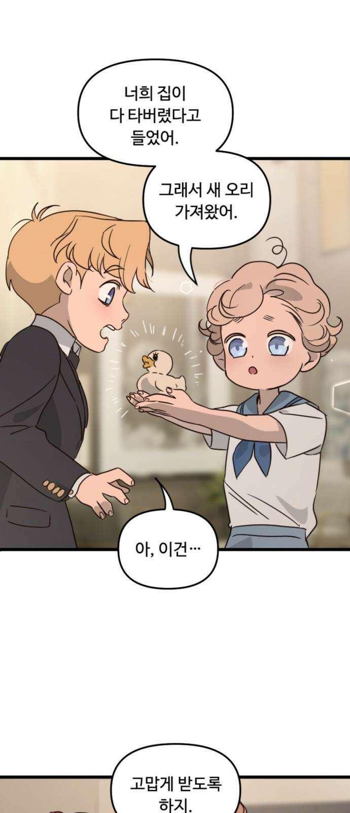 마피아 내니 27화 68