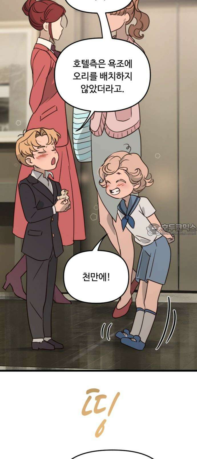 마피아 내니 27화 69