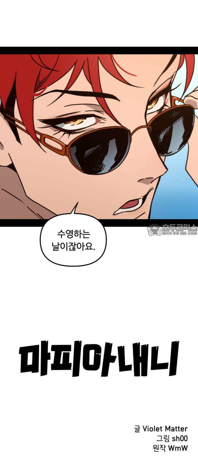 마피아 내니 27화 75