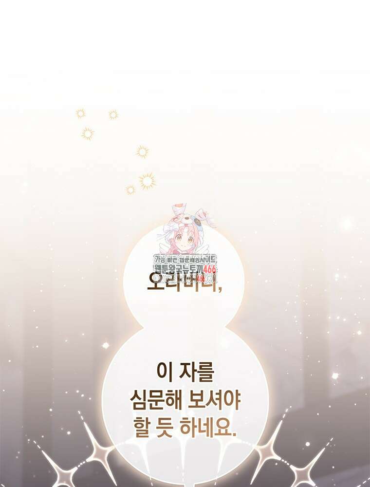 점괘보는 공녀님 78화 1