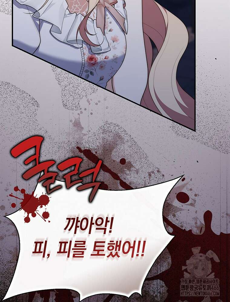 점괘보는 공녀님 78화 8