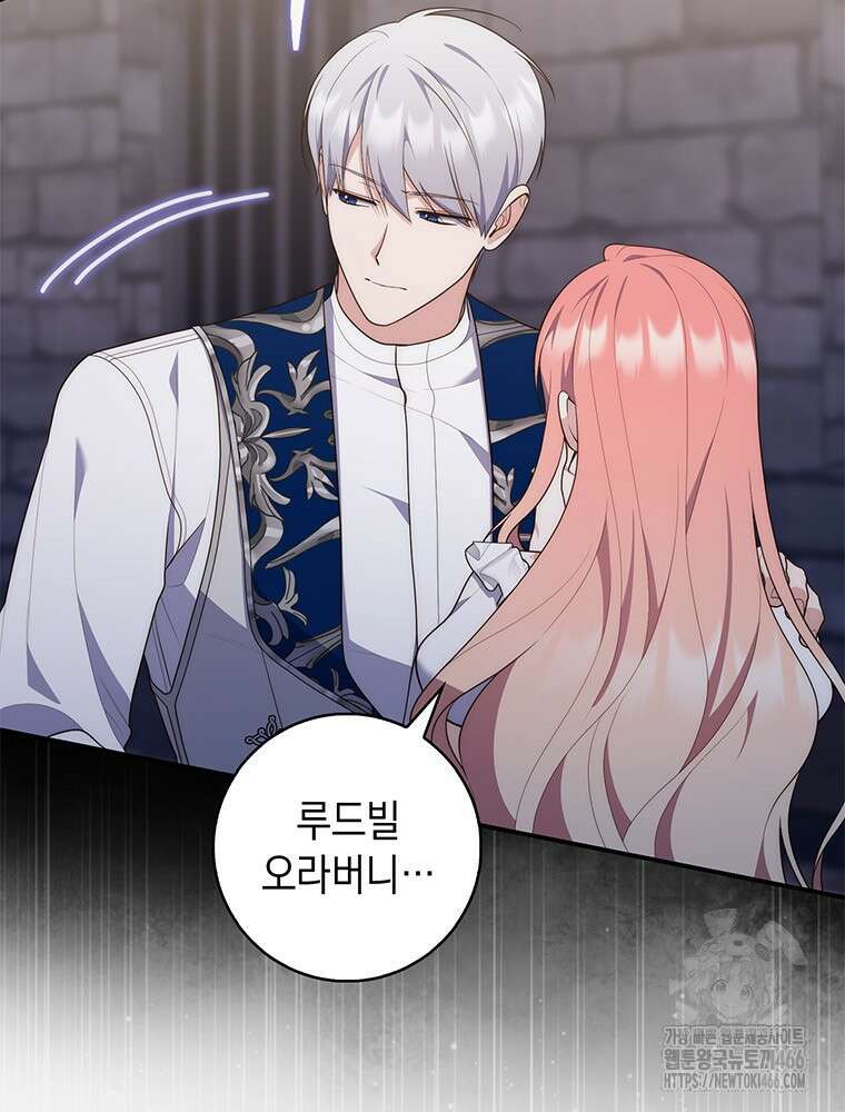 점괘보는 공녀님 78화 10