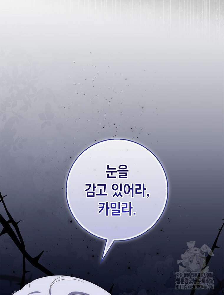점괘보는 공녀님 78화 11