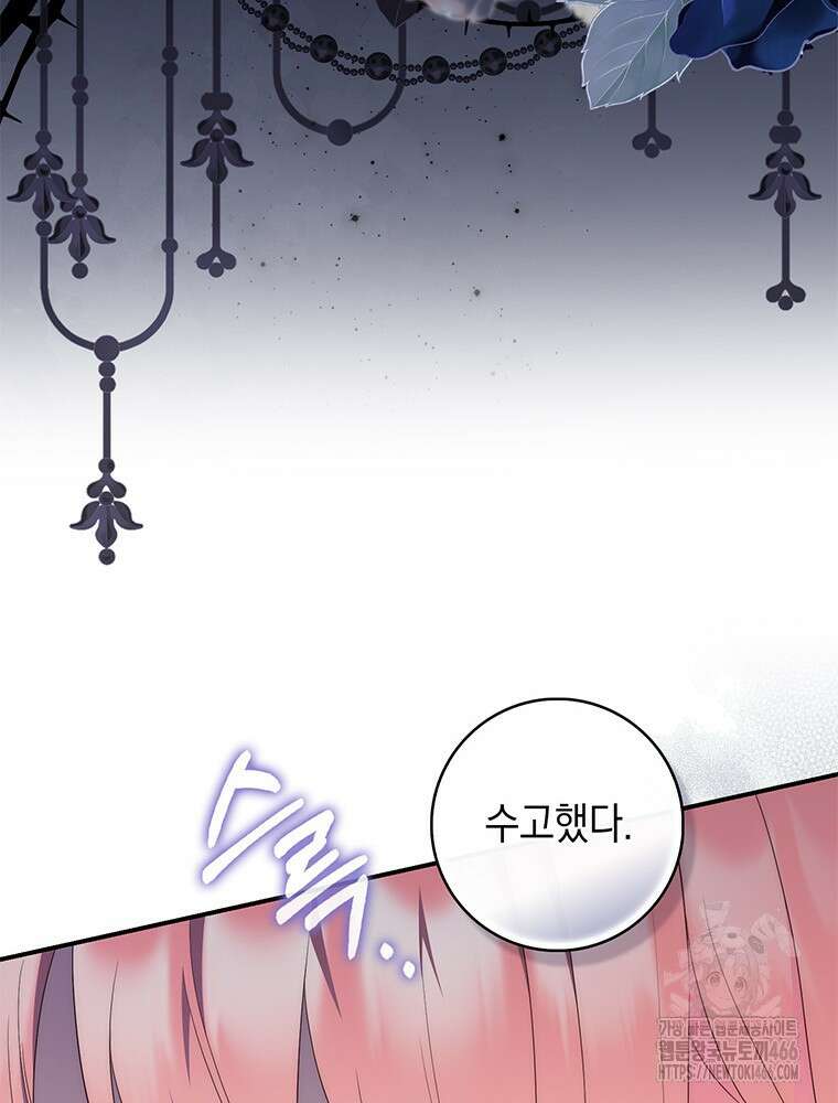 점괘보는 공녀님 78화 14