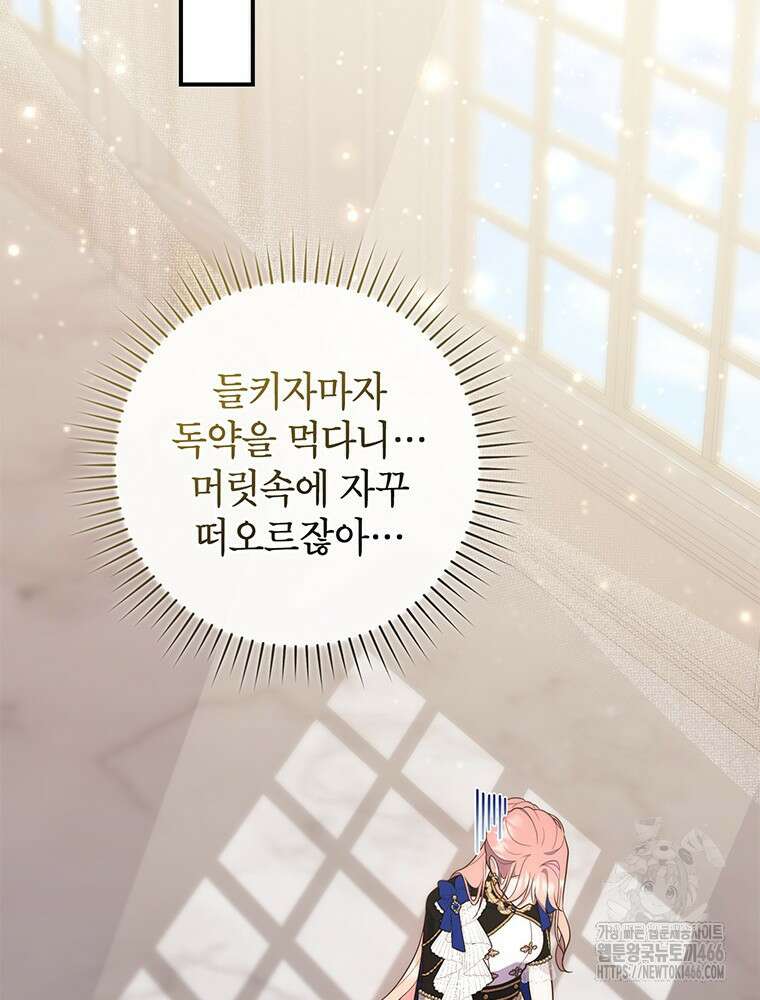 점괘보는 공녀님 78화 17