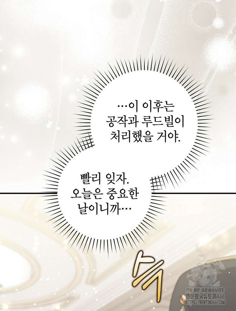 점괘보는 공녀님 78화 19