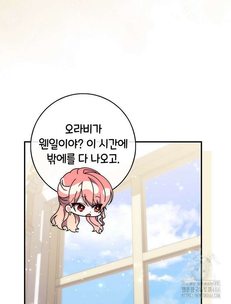 점괘보는 공녀님 78화 23
